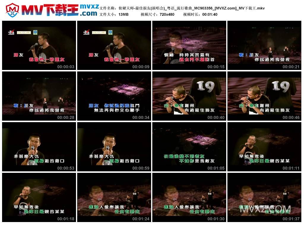 软硬天师-最佳损友(演唱会)_粤语_流行歌曲_MC903356